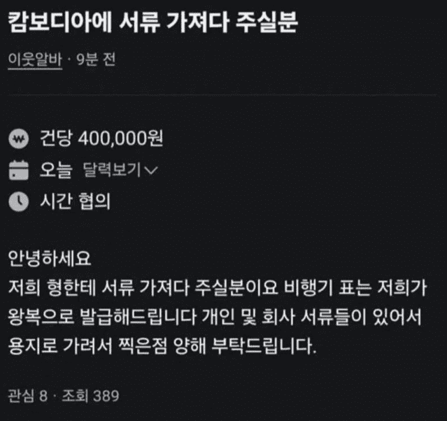 “캄보디아 서류 갖다 주실분”…HR 플랫폼, 해외취업 사기 막는다