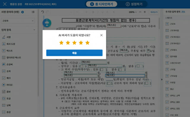 포시에스, AI비서 탑재 ‘이폼사인’ 만족도 80% 돌파…안정성 입증