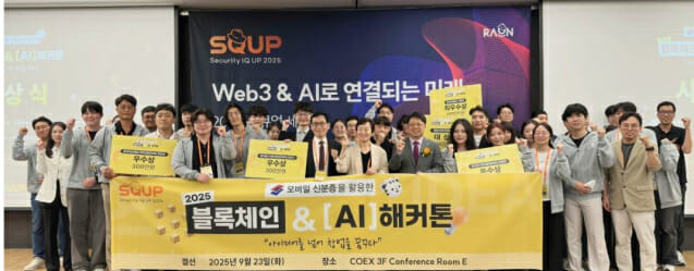 올해 첫 열린 ‘2025 블록체인&해커톤’서 ‘위임’ 팀 대상