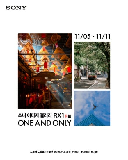 소니코리아, 11월 사진 전시회 ‘원앤드온리’ 개최