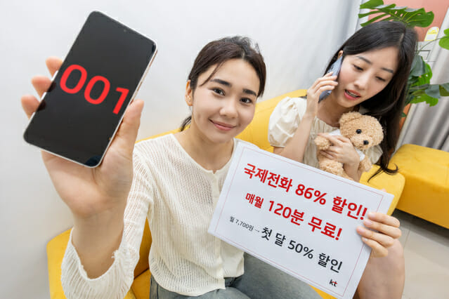 KT “월 7700원에 국제전화 120분 무료”