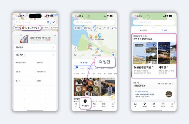 티맵 “APEC 기간 경주 교통, 한눈에 확인하세요”