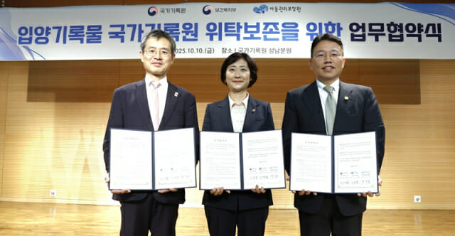 입양기록물, 국가기록원서 보존된다