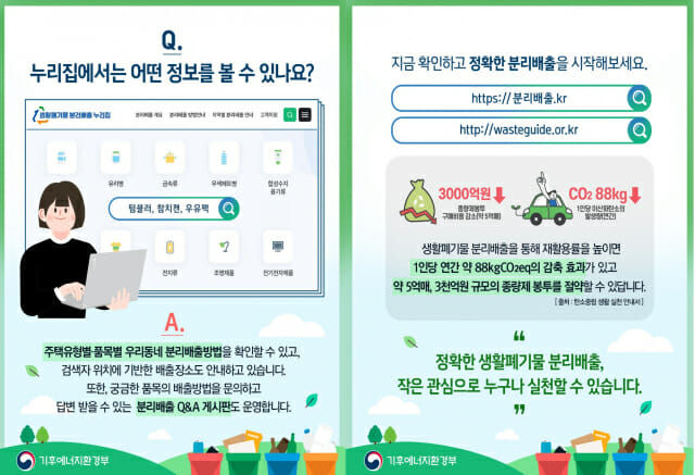 기후부, ’10월 분리배출 규정 강화설’ 등 잘못된 정보 바로잡는다