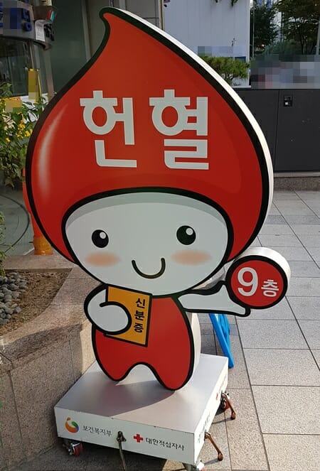 헌혈 이후 부적격 판정으로 매년 혈액팩 10만개 버려져