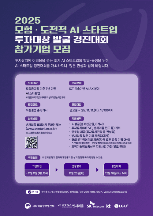 기술력만 본다…AI 스타트업 투자대상 발굴 경진대회 열린다