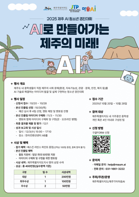 마음AI, ‘2025 제주 AI·사이버보안 컨퍼런스’ 참여