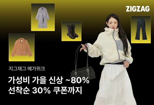 지그재그, 2주간 ‘이랜드 메가위크’ 진행…최대 80% 할인