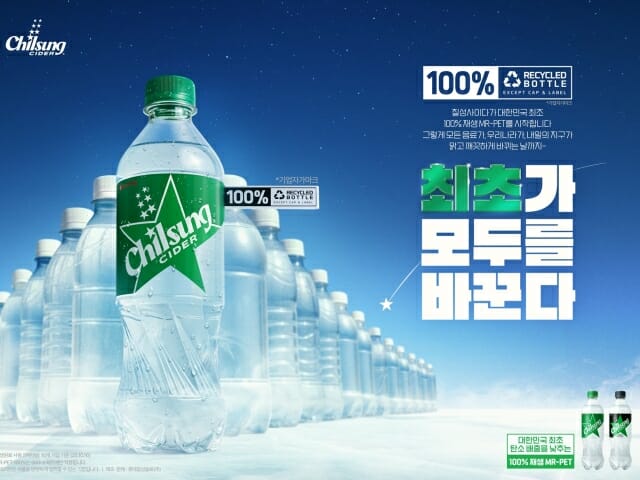 롯데칠성음료, 칠성사이다 100% 재생 플라스틱 용기 광고 공개