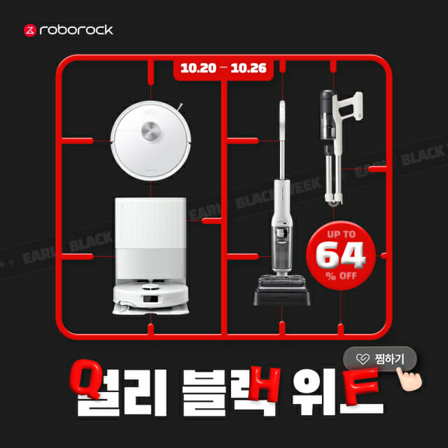 로보락, 얼리블랙위크 프로모션…청소가전 최대 64% 할인