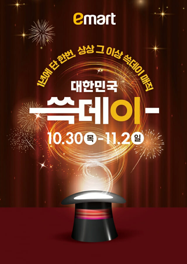 “한우·킹크랩 반값”…이마트, 쓱데이 초특가 할인 진행