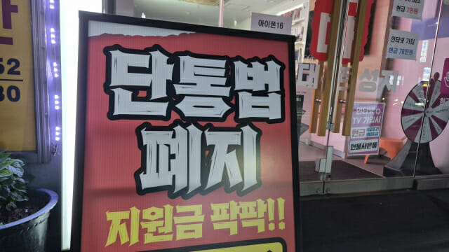 단통법 폐지됐지만…오른 지원금 고작 얼마