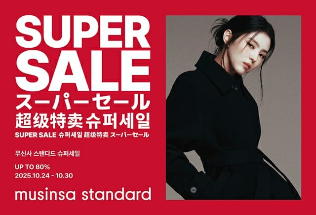 무신사 스탠다드, ‘25 FW 슈퍼세일’ 진행
