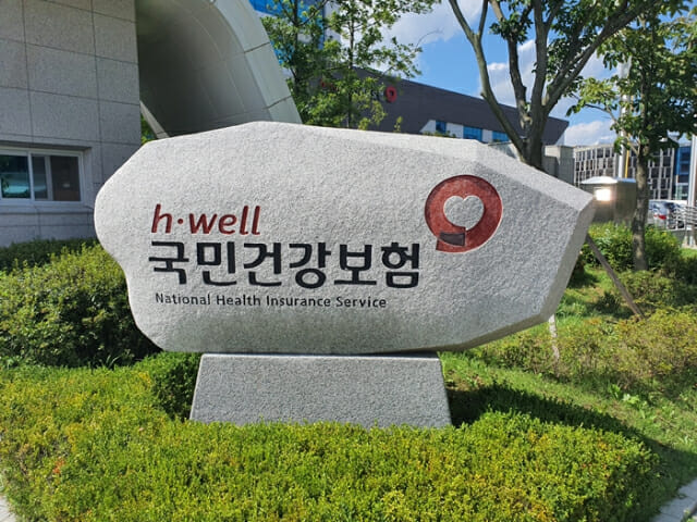 미지급 건보료 환급금 수백억…신청해야 환급 시스템 고쳐야