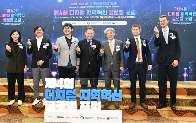 개발원, ‘제4회 디지털 지역혁신 글로벌 포럼’ 개최