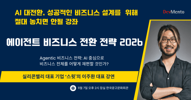 “기업 사업구조, AI 기반 재편해야”…다음달 7일 세미나