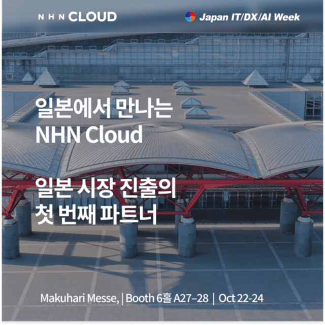 한국 클라우드·AI, 日 공략 속도…NHN·엔닷라이트, ‘재팬 IT 위크’ 출격