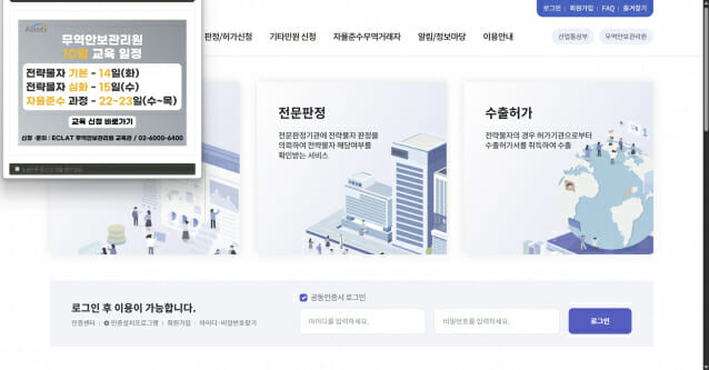 산업부 전략물자관리시스템 복구 완료…정상 운영