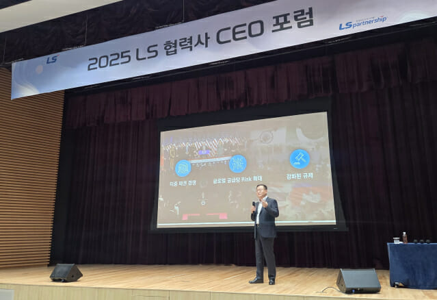 LS, 협력사 CEO 포럼 개최…동반성장 협력 강화