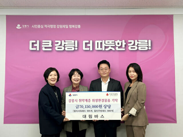 대림바스, 강릉에 필터 3700여개 기부