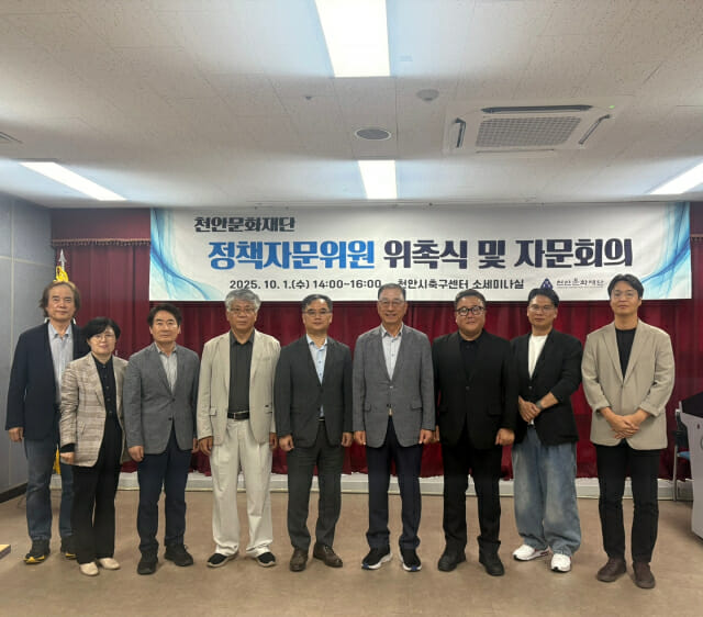 천안문화재단, 제3기 정책자문위원회 출범