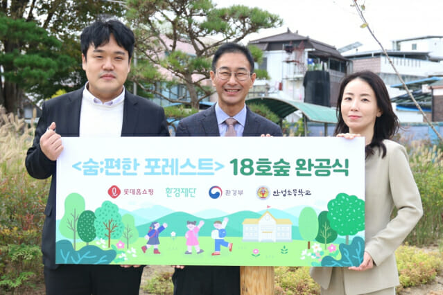 롯데홈쇼핑, 다문화 학교 경기 안성초에 18번째 숲 완공