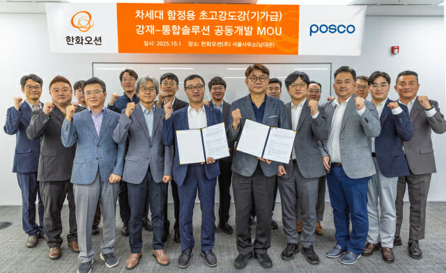 한화오션·포스코, 차세대 함정용 특수강 공동개발