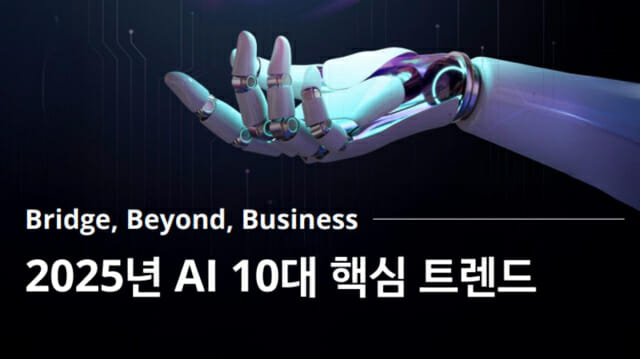 딜로이트가 분석한 2025년 AI 10대 핵심 트렌드