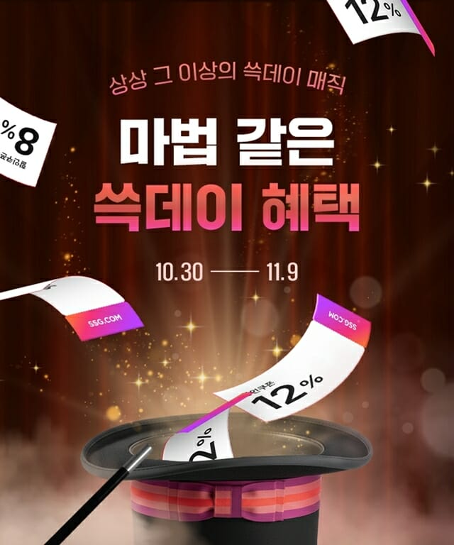 SSG닷컴, ‘2025 쓱데이’ 개최…단독 기획 상품도 마련