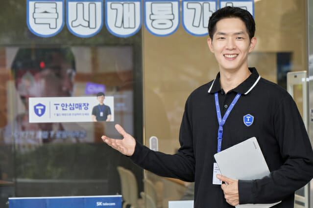 SKT, 사이버범죄 대응 ‘T 안심’ 서비스 확대