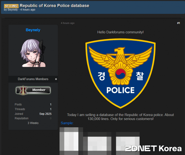 [기자수첩] 대한민국 경찰을 해킹했다고