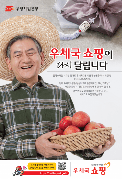 우체국쇼핑몰 9일 정상화…추석 연휴 집중복구