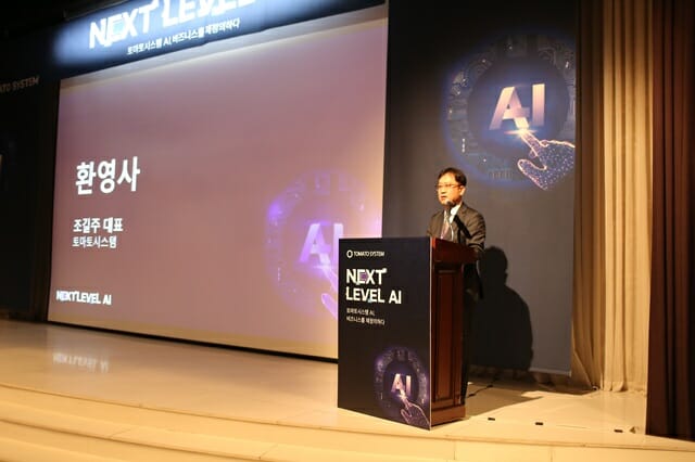 토마토시스템, ‘넥스트 레벨 AI’ 성료…AI 기술 선도 기업 입지 다지기 본격화