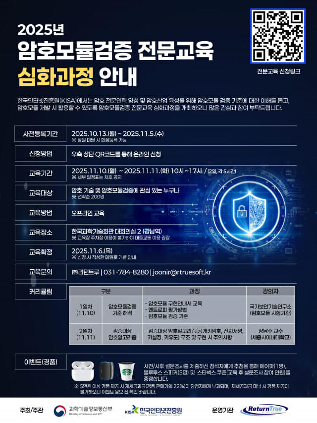 KISA, 암호모듈검증 심화과정 교육생 모집