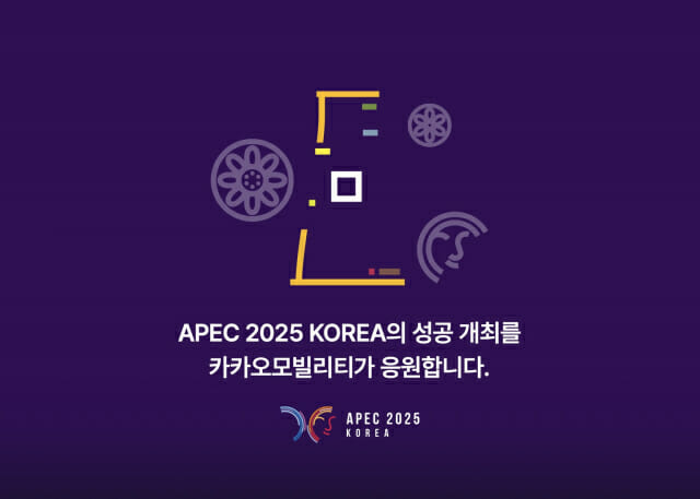 카카오모빌리티, APEC 정상회의 방문객 교통 서비스 지원