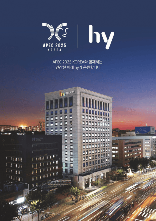 hy, ‘APEC 2025 KOREA’ 공식 후원사 참여