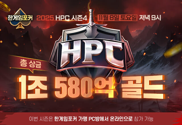 NHN, ‘2025 한게임포커 챔피언십 시즌4’ PC방 대회 참가자 모집 시작