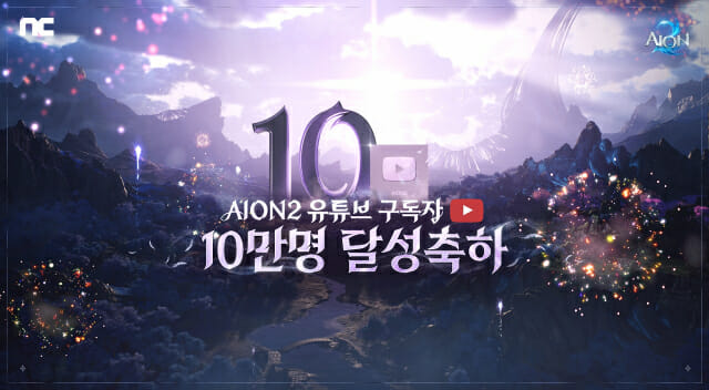 엔씨 ‘아이온2’, 신규 던전 공개…16일 캐릭터명 선점 시작