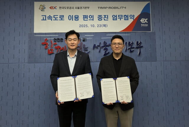 티맵모빌리티, 한국도로공사와 휴게소 데이터 연계