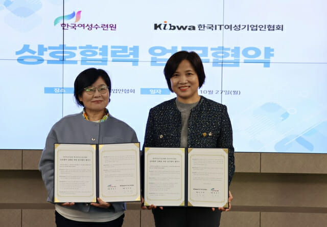 한국IT여성기업인협회-한국여성수련원, 여성 디지털 리더십 강화 협력