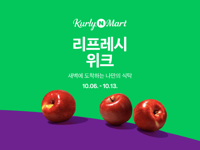 추석 후유증 끝…네이버, 컬리N마트서 ‘리프레시 위크’ 실시