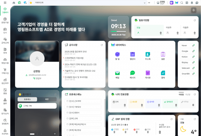 영림원소프트랩, ERP·협업 기능 통합한 ‘시스템클라우드 포 X 네이버웍스’ 공개