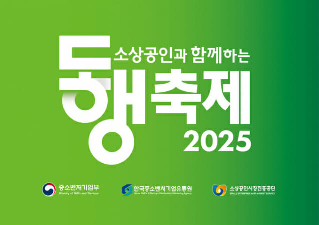 ‘9월 동행축제’ 매출 6천634억원 기록…소비 분위기 확산