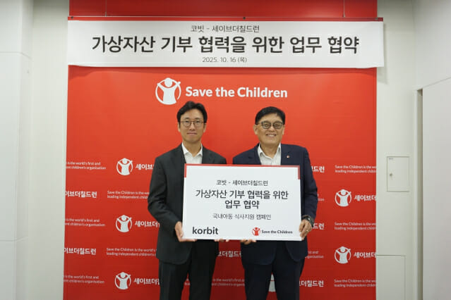 코빗, 세이브더칠드런과 가상자산 기부 활성화 및 아동 보호 위한 MOU 체결