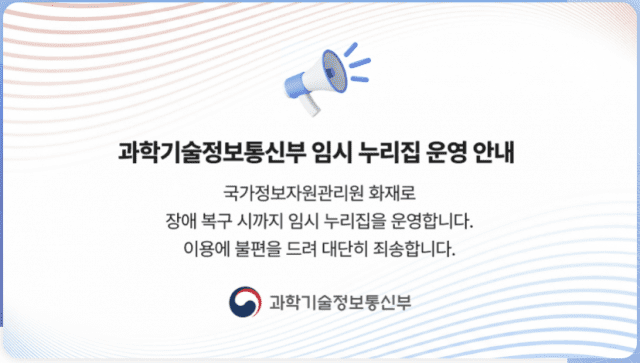 과기정통부 임시 홈페이지 개통