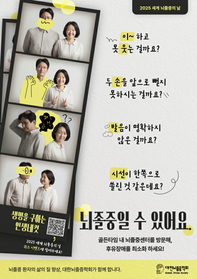 [1분건강] 뇌졸중 치료 골든타임 위해 ‘이웃손발시선’ 증상 기억하세요