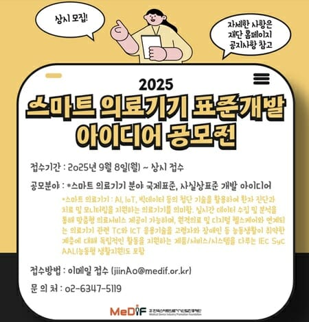 연속혈당측정시스템 국제표준, IEC/TC 62D에서 NP 승인