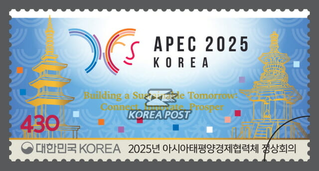 ‘2025 APEC 정상회의’ 기념우표 나온다