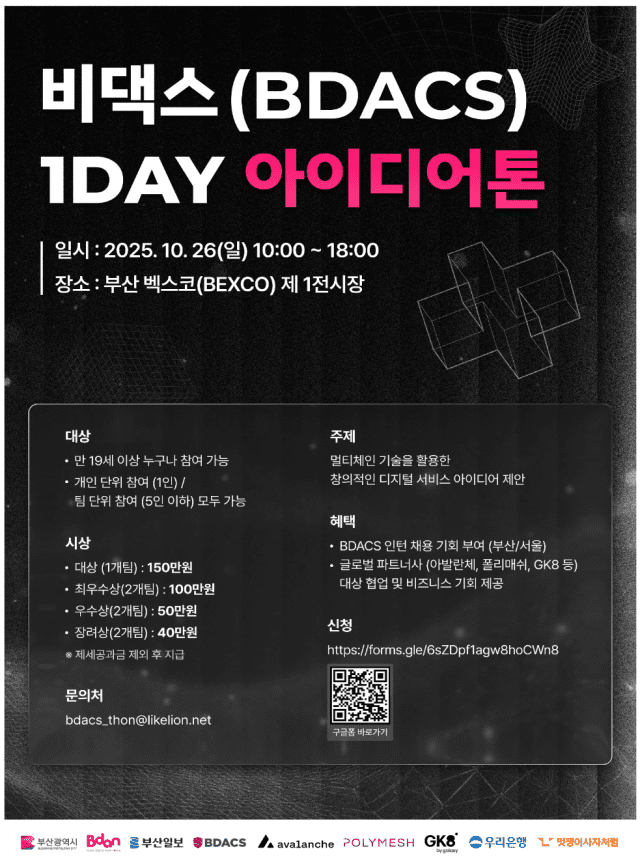 비댁스, ‘1DAY 아이디어톤’ 성료… 블록체인 생태계에 청년 인재 연결