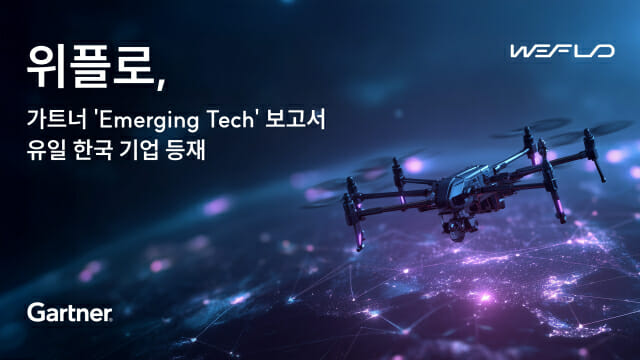 위플로, 美가트너 ‘이머징 테크’ 보고서 등재